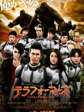 Terra Formars