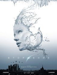 sortie dvd	
 Attraction 2 : Invasion