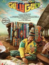sortie dvd	
 Gulu Gulu
