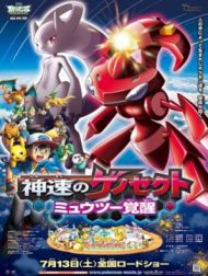 sortie dvd	
 Pokémon, Le Film : Genesect Et L'éveil De La Légende
