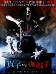 sortie dvd	
 Sadako Vs. Kayako