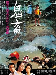 sortie dvd
L'Eté Du Démon