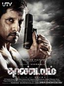 Thaandavam-Vendetta en DVD et Blu-Ray