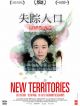 New Territories en DVD et Blu-Ray