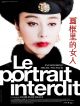 Le Portrait Interdit DVD et Blu-Ray
