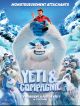 Yéti & Compagnie DVD et Blu-Ray