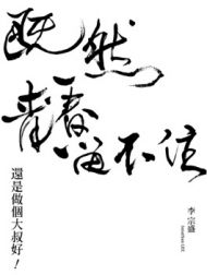 DVD Jonathan Lee: Even If Youth Is Never Lasting World Tour (LIVE)