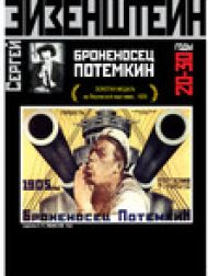 DVD Броненосец Потёмкин