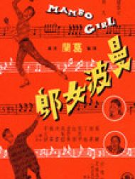 DVD Mambo Girl