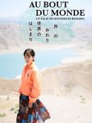 Achat DVD  Au Bout Du Monde (旅のおわり世界のはじまり) 