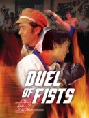 Achat DVD  Duel Of Fists 