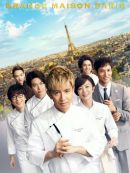 Télécharger Grande Maison Paris