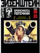 Télécharger Броненосец Потёмкин