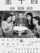 Achat DVD  Our Sister Hedy 