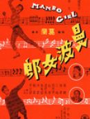 Achat DVD  Mambo Girl 