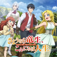 Good Bye, Dragon Life (Original Japanese Version) à télécharger 