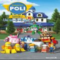 Télécharger Robocar Poli Saison 2 : Un nouvel ami